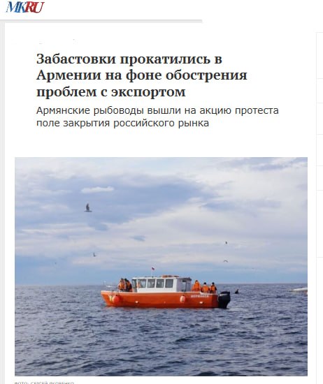 Армянские рыбаки попали в репортаж «Московского Комсомольца» как «рыбаки в армянском море»