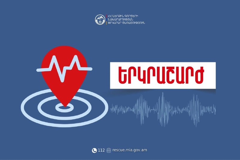 Землетрясение магнитудой 2,5 ощущалось в Ванадзоре и Спитаке Лорийской области