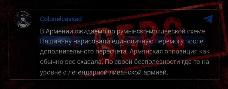 Colonelcassad назвал победу Пашиняна на выборах «нарисованной» по «румынско-молдавской схеме»